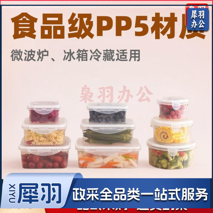 升级款食品级材质塑料收纳盒（方形小号-450ml）密封乐扣保鲜盒日用餐厨冰箱保鲜饭盒