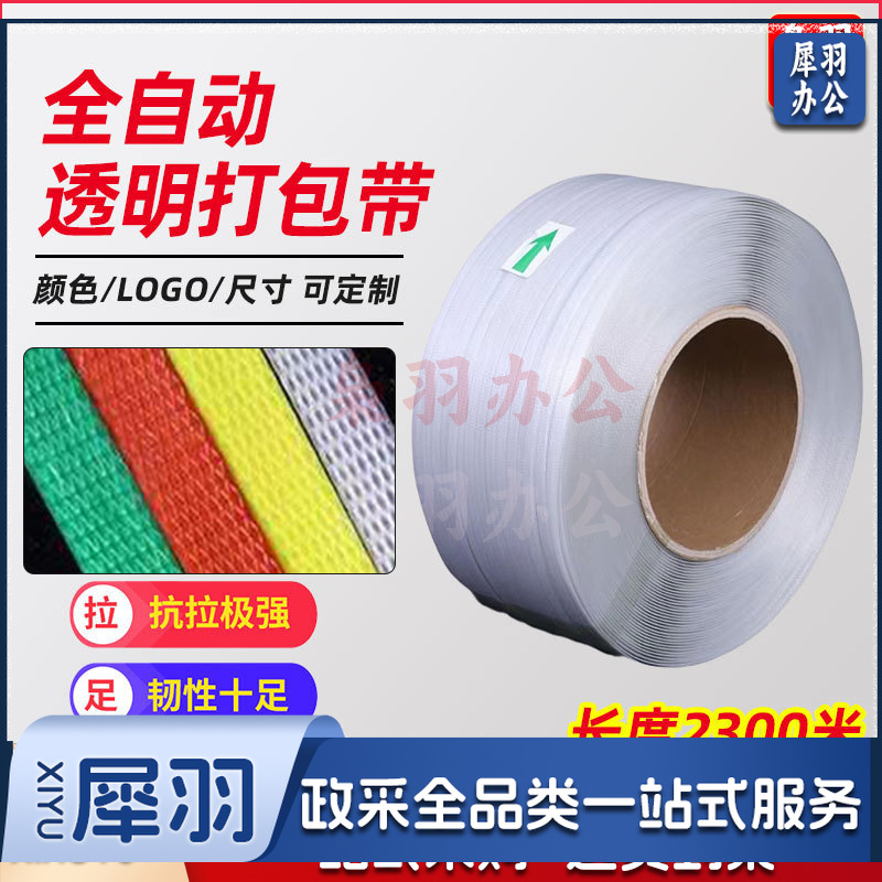 透明pp打包带手工机用纸箱打包热熔塑料捆扎带（11.5mm*0.7mm（2300米10公斤））