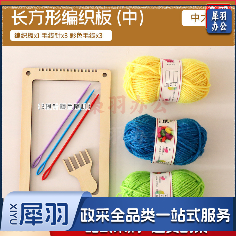 编织美工区材料包手工毛线编织板织布机制作儿童区角（ 长方形编织板（大））