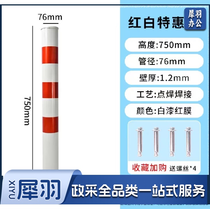 警示柱 道路路桩 防撞柱 停车桩隔离立柱 76*750*1.2mm 红白贴膜  货号：TXH