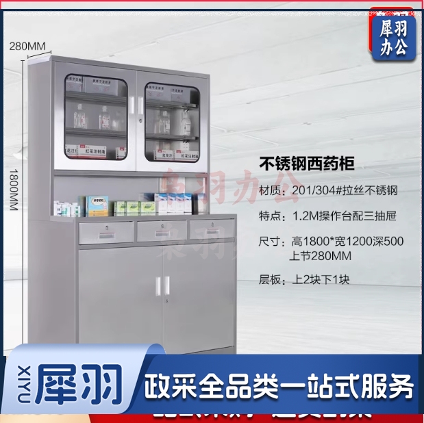 不锈钢西药柜