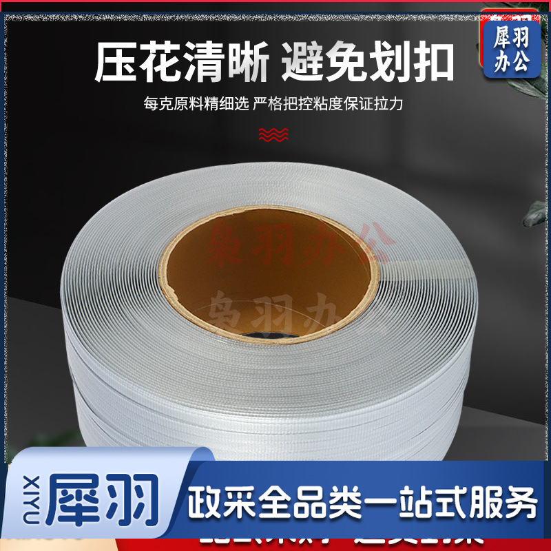 透明pp打包带手工机用纸箱打包热熔塑料捆扎带（11.5mm*0.7mm（2300米10公斤））