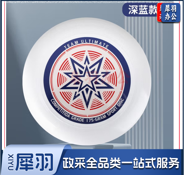 飞盘175g运动户外竞技飞盘  比赛级专用可回旋飞碟盘   蓝色