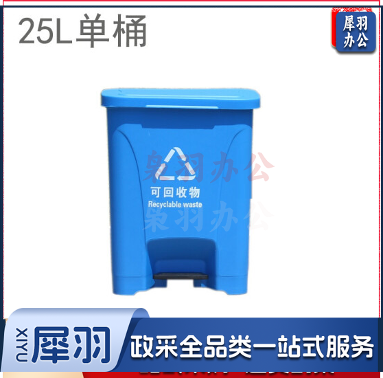 脚踏垃圾桶  蓝色垃圾桶  25L     货号：LJ