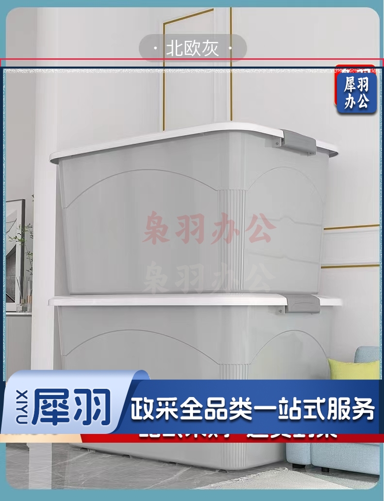 整理箱 收纳箱 北欧灰（蓝红黄）170L 尺寸：60*45*34