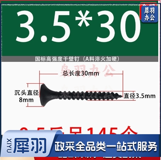 圆头自攻螺丝加长干壁钉快丝3.5*30 约145个