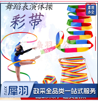 礼仪道具 舞台表演道具 专业彩带体操（丝带棒1套）