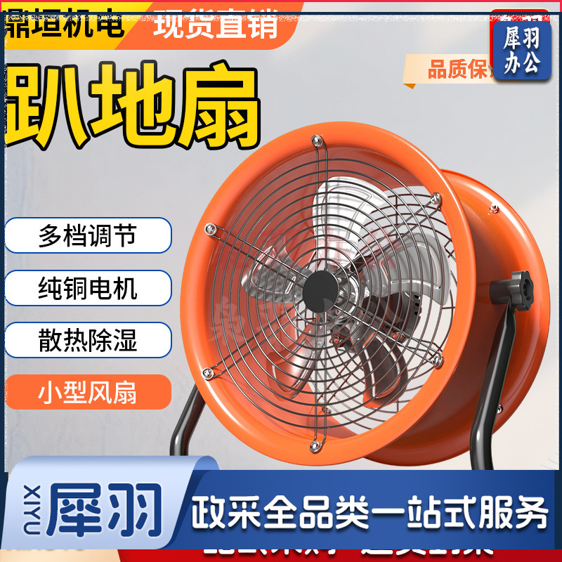 趴地扇强力风扇工业小型可调节电扇大风力商用工厂大功率风机家用（750W）