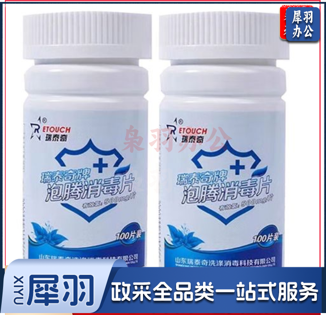 瑞泰奇 84消毒片泡腾片家用84消毒液水 1瓶装