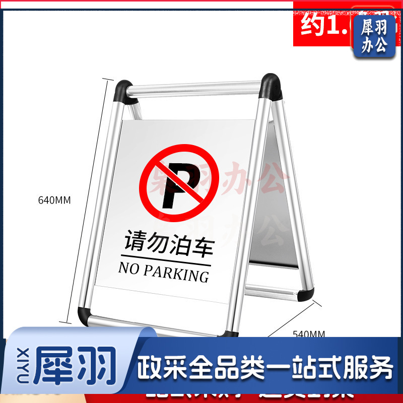 不锈钢禁止停车警示牌请勿泊车告示牌专用车位小心地滑a字警示牌（轻款2.2kg一体）