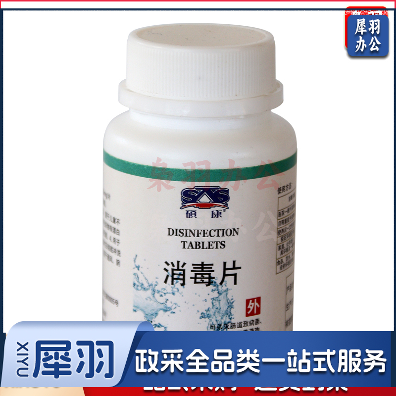 硕康（SKS）消毒片泡腾片 含氯杀菌消毒片 100片/瓶 10盒装