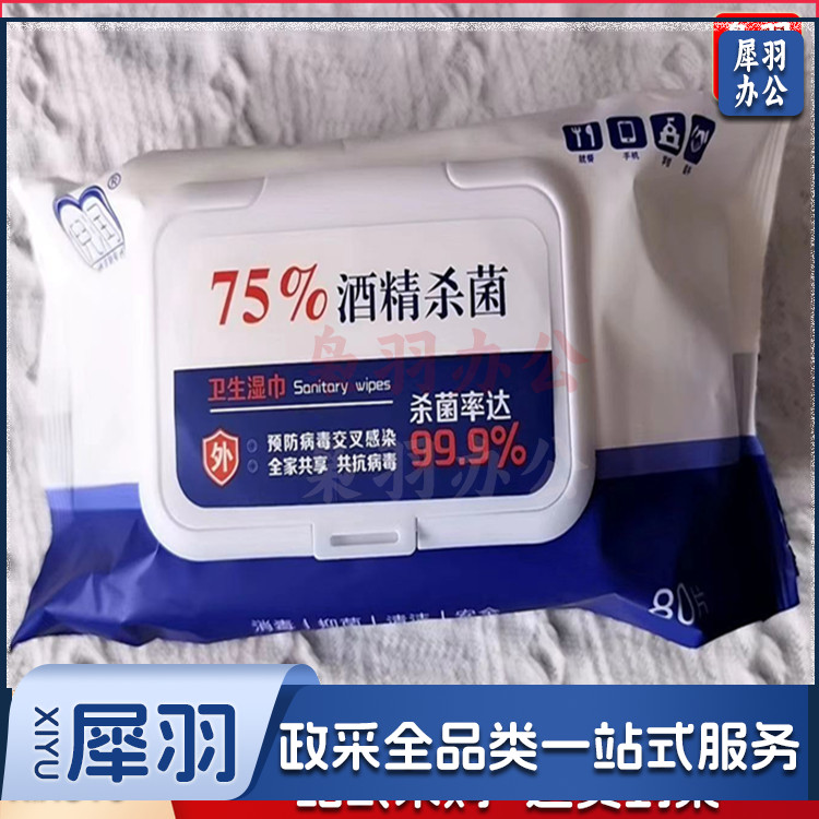 倪润75%酒精湿巾 家庭一次性清洁酒精消毒湿巾80片