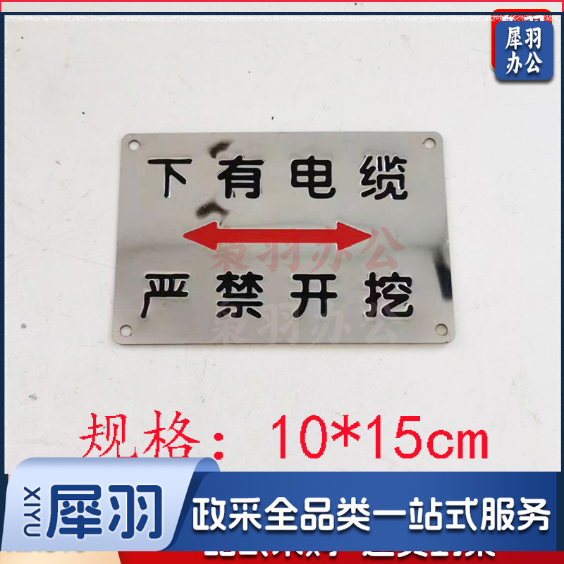 不锈钢电缆走向牌（下有电缆直线箭头10*15cm）方形牌地贴下有电缆严禁开挖标识牌