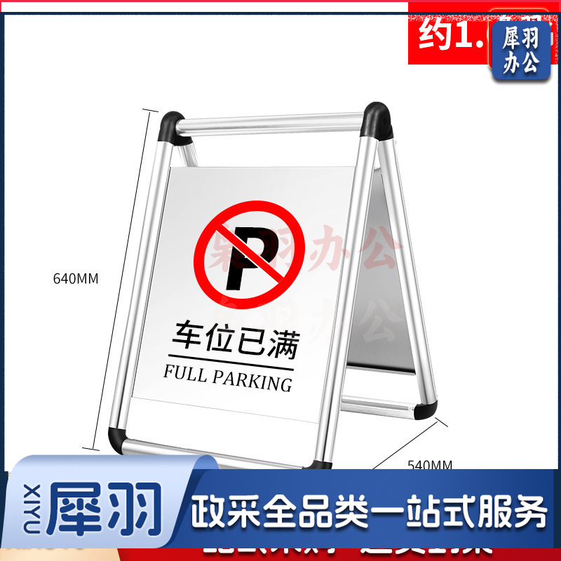 不锈钢禁止停车警示牌请勿泊车告示牌专用车位小心地滑a字警示牌（1.6kg-车位已满[可折叠,可灌沙]）