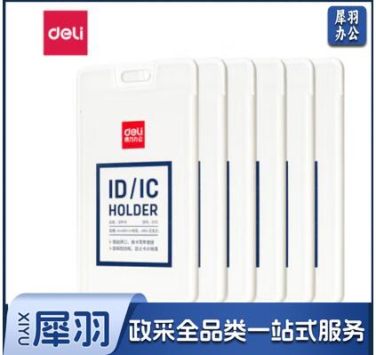 得力8315证件卡54*89mm*6个(白色胸卡) 