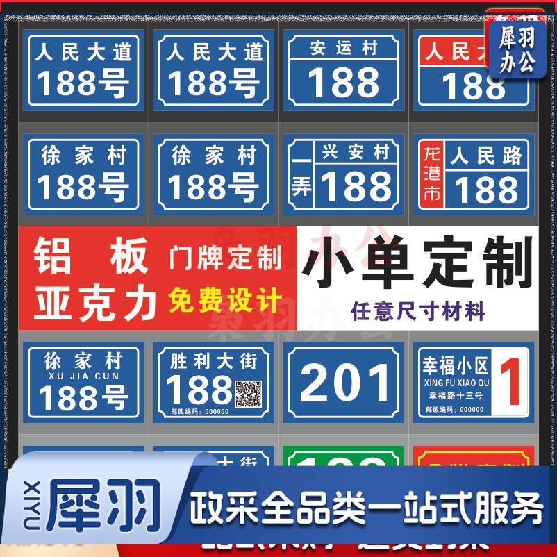 丝印金属门牌定印制反光号码牌夜光防腐住宅家用酒店街道铝板门牌（定制请联系客服，快速出图）