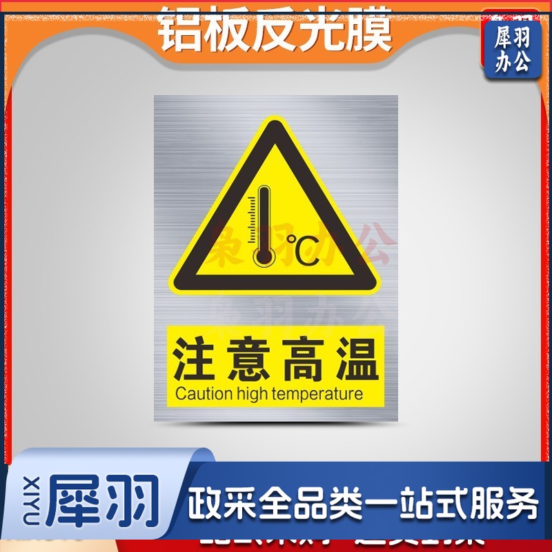 铝制安全警示标识牌（20x30cm）定制工厂车间施工标语标牌交通警告指示提示牌