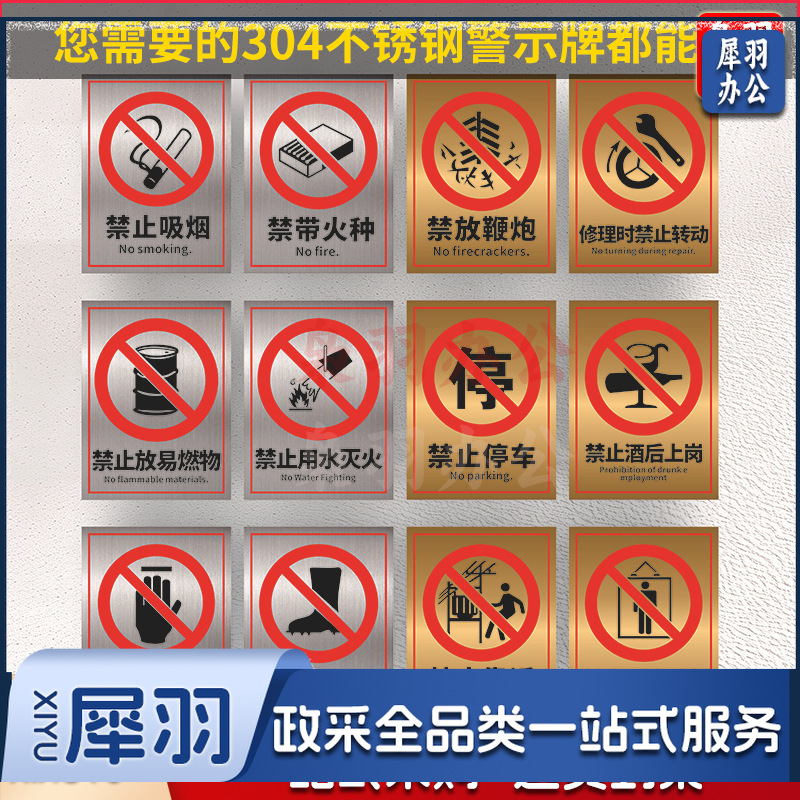 定制304不锈钢警示牌腐蚀腐刻烤漆新国标禁止标识告知安全标识牌（定制尺寸与内容，需求联系客服，快速出图、价格以实际预算为准）