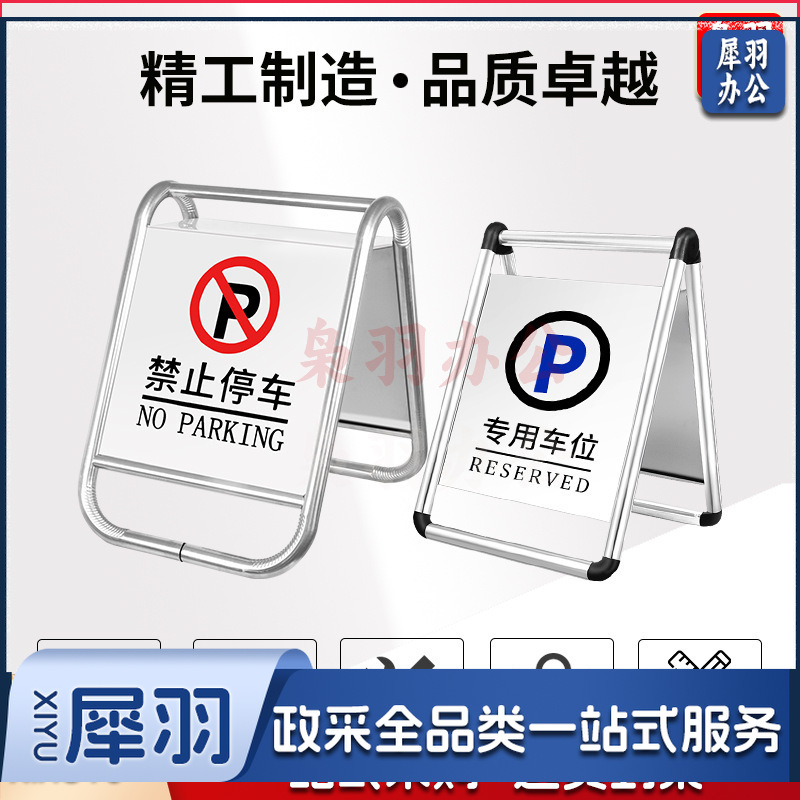 不锈钢禁止停车警示牌请勿泊车告示牌专用车位小心地滑a字警示牌（ 304不锈钢一体）