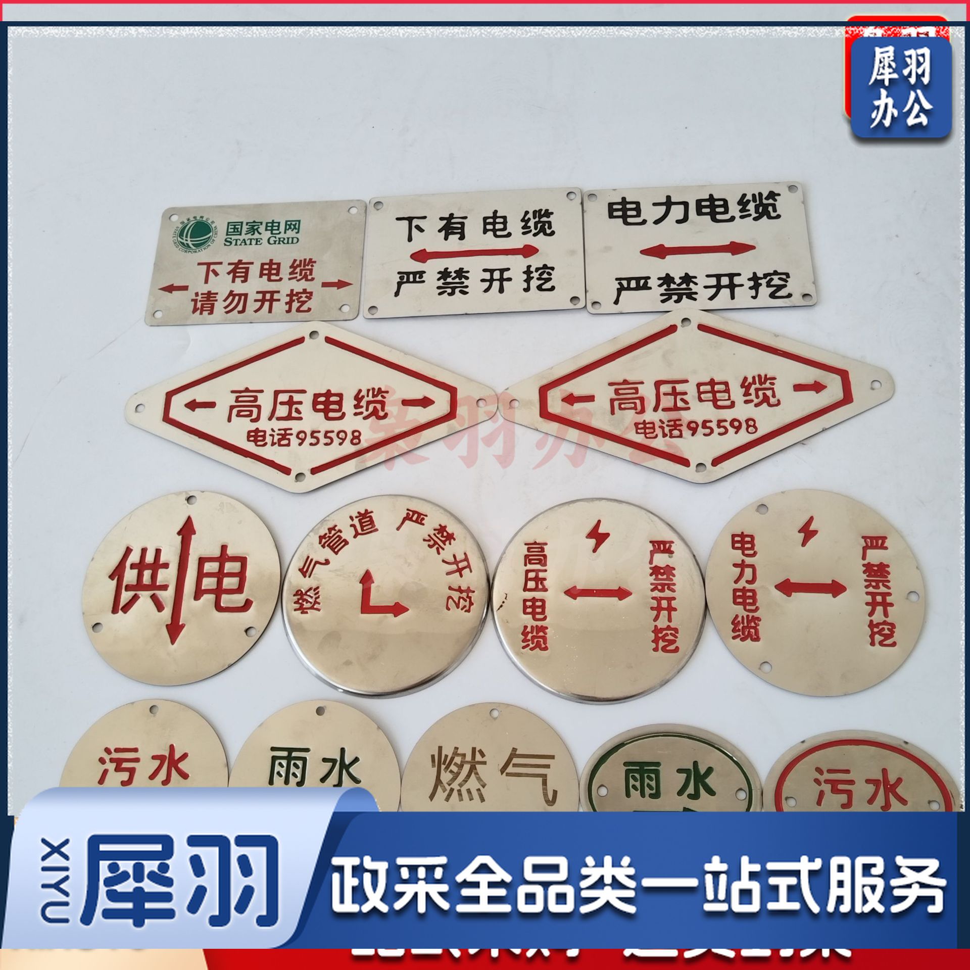 电力电缆燃气供水管道标识牌污水雨水腐蚀牌不锈钢地面走向牌（ 圆片废水直径10厘米）