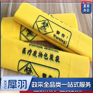 黄色医疗垃圾袋  70*55cm    50只/包