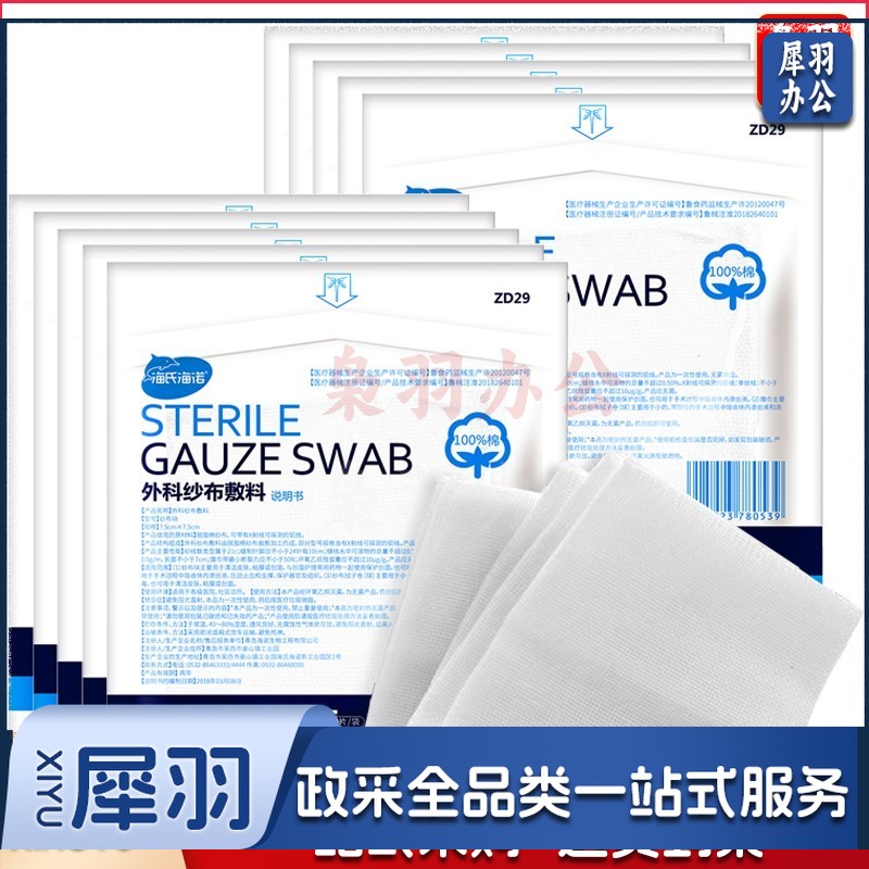 海氏海诺  纱布 无菌外科纱布敷料块 7.5*7.5cm*5片*10袋伤口消毒包扎护理