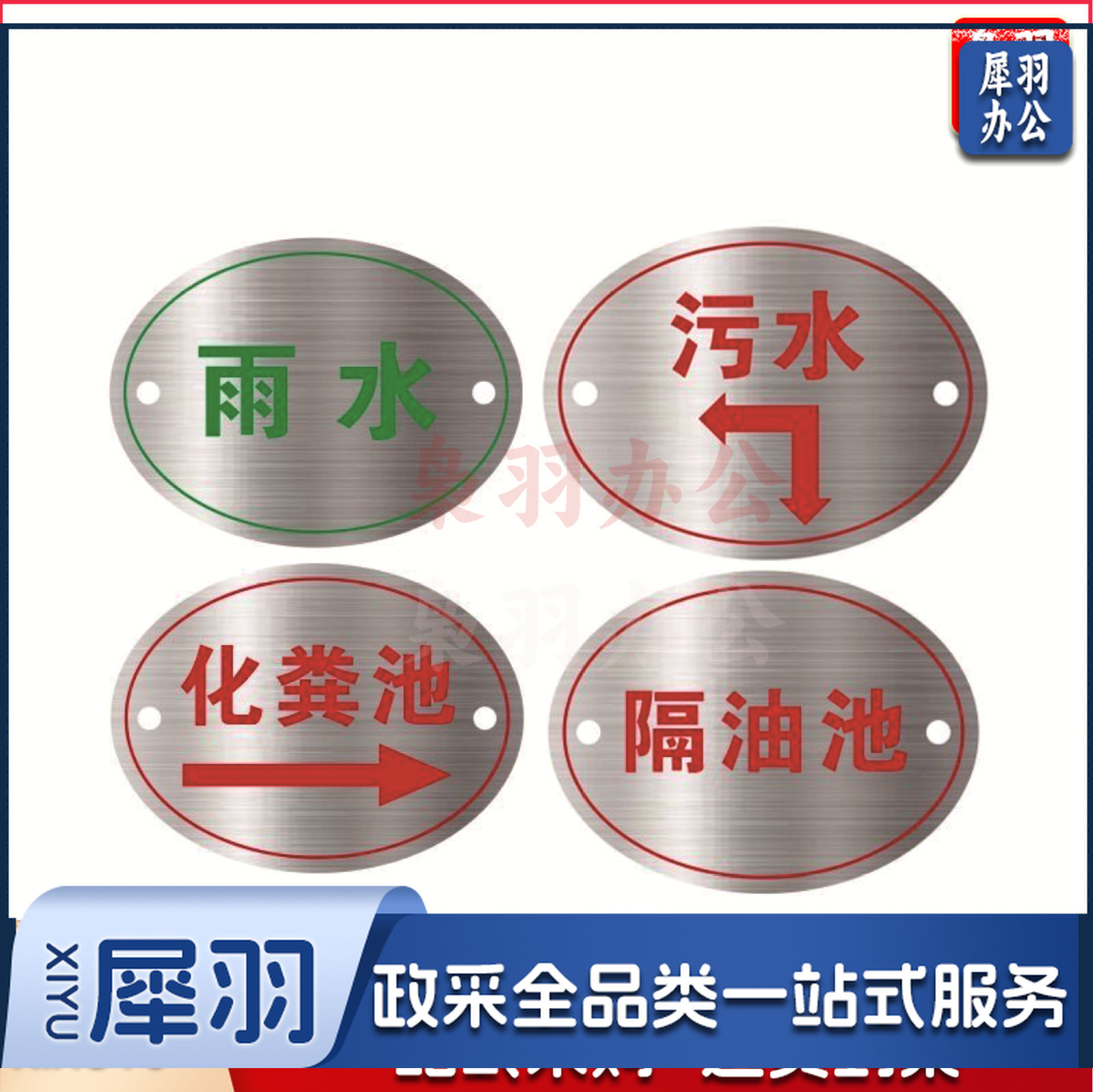 污水雨水不锈钢走向标志牌（10cm圆形走向牌）化粪池隔油池地面标识牌