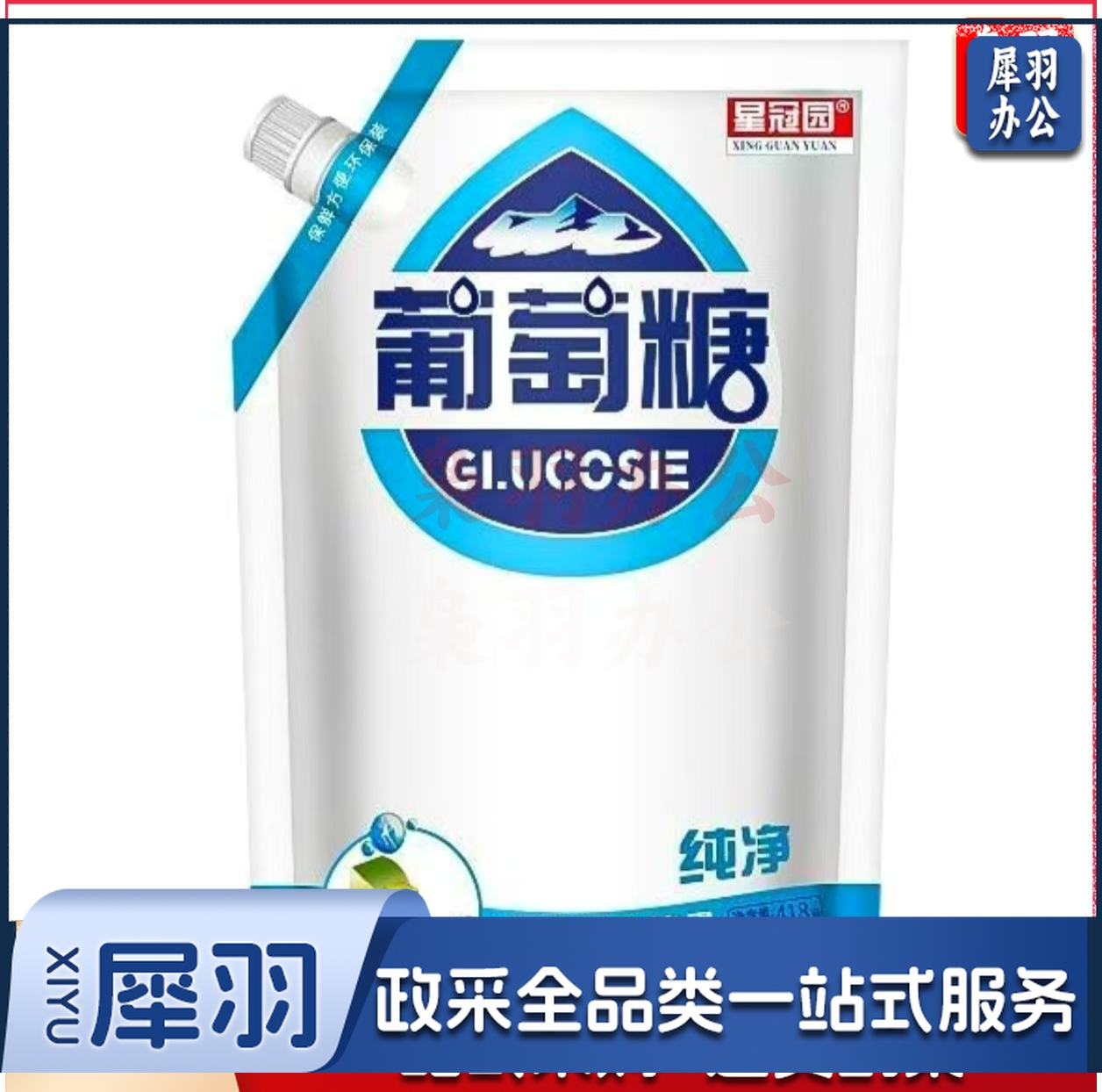 星冠园纯净葡萄糖粉独立包装成人运动健身冲饮低血糖快速补充能量一包可封口