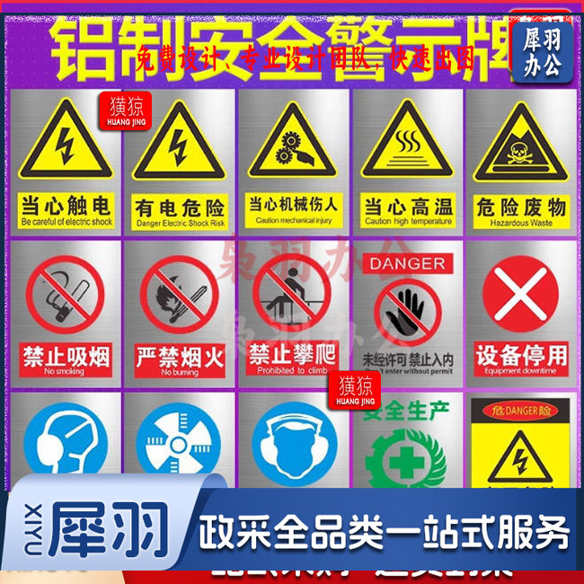 铝制安全警示标识牌（15x20cm）定制工厂车间施工标语标牌交通警告指示提示牌