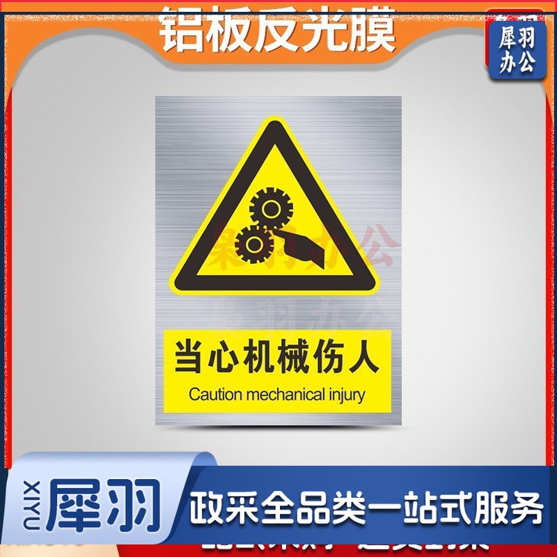 铝制安全警示标识牌（50x60 cm机械伤人-铝制）定制工厂车间施工标语标牌交通警告指示提示牌
