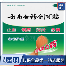 100片装止血镇痛消炎愈创用于小面积开放性创伤止血消毒