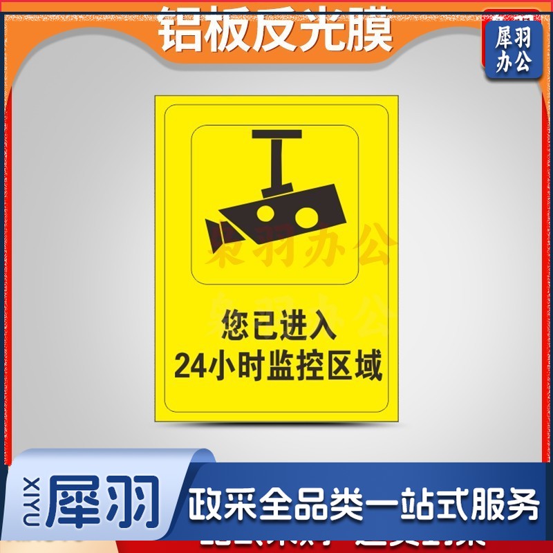 铝制安全警示标识牌（50x60 cm监控区域-铝制）定制工厂车间施工标语标牌交通警告指示提示牌