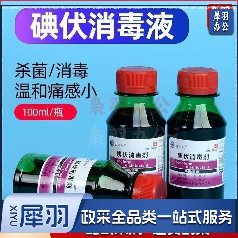 蓝洛 碘伏消毒液100ml/瓶 皮肤伤口杀菌消毒