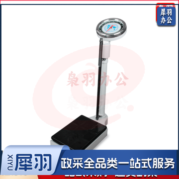 身高体重秤  机械表盘 称重0.1-120kg  身高70-190cm