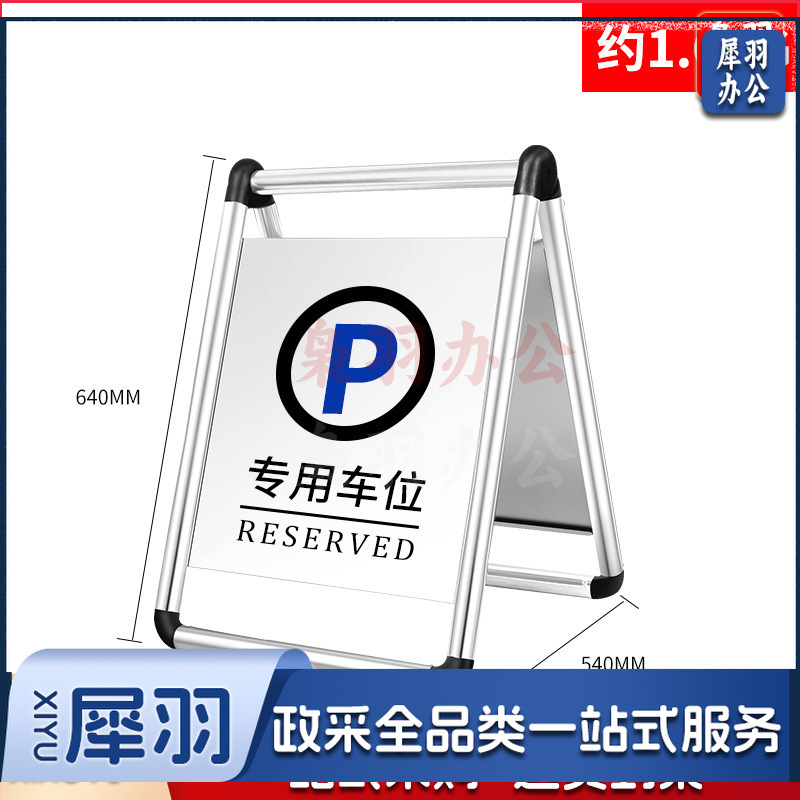 不锈钢禁止停车警示牌请勿泊车告示牌专用车位小心地滑a字警示牌（重款5kg一体）