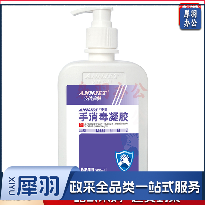 ANNJET 安捷高科免洗手消毒凝胶复合醇500ml 24瓶/箱