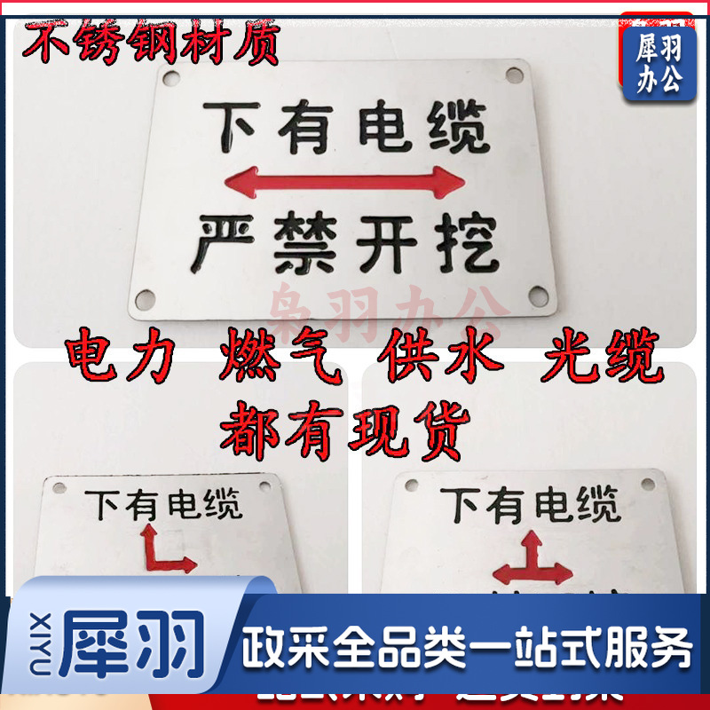 不锈钢电缆走向牌（下有电缆十字箭头8*12cm）方形牌地贴下有电缆严禁开挖标识牌