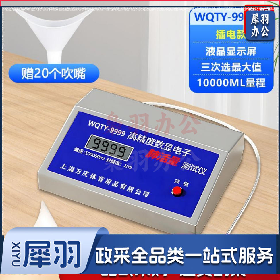 数显肺活量计测试仪  WQTY-9999 货号：JC