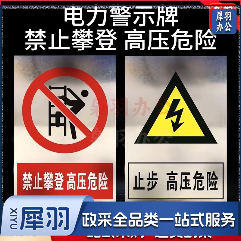 不锈钢禁止攀登高压危险电力警示牌止步高压危险有电危险户外铝牌（按客服要求定做，快速出图，以实际报价为准）