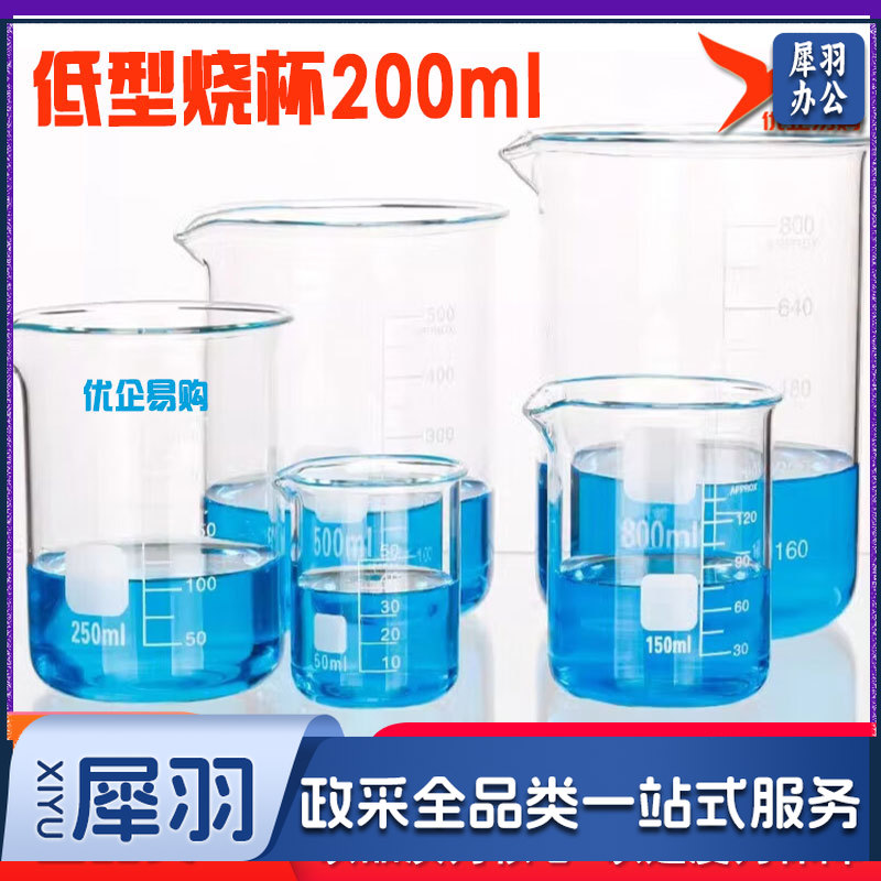 5ml-10000ml烧杯实验器材生物化学实验室中性耐高温带刻度高硼硅玻璃量杯水杯大烧杯 低型烧杯200ml-cpy3646-cpy1406