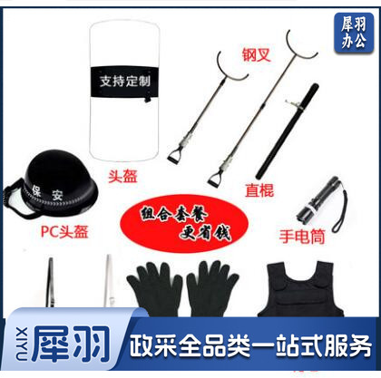 安保套装盾牌钢叉防刺衣防身头盔棍学校幼儿园物业保安防暴器材   预制款  经典安保器材八件套  TB---1001