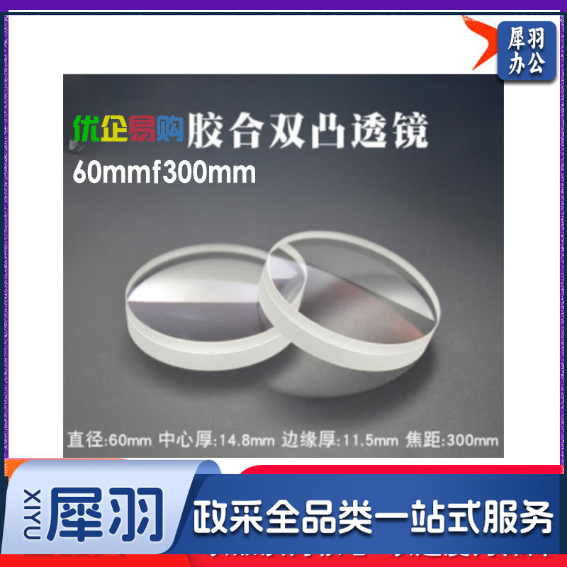 胶合双凸透镜消色差60mmf300mm观鸟镜高清镜片:光学聚焦:凸透镜-cpy2482-cpy1814