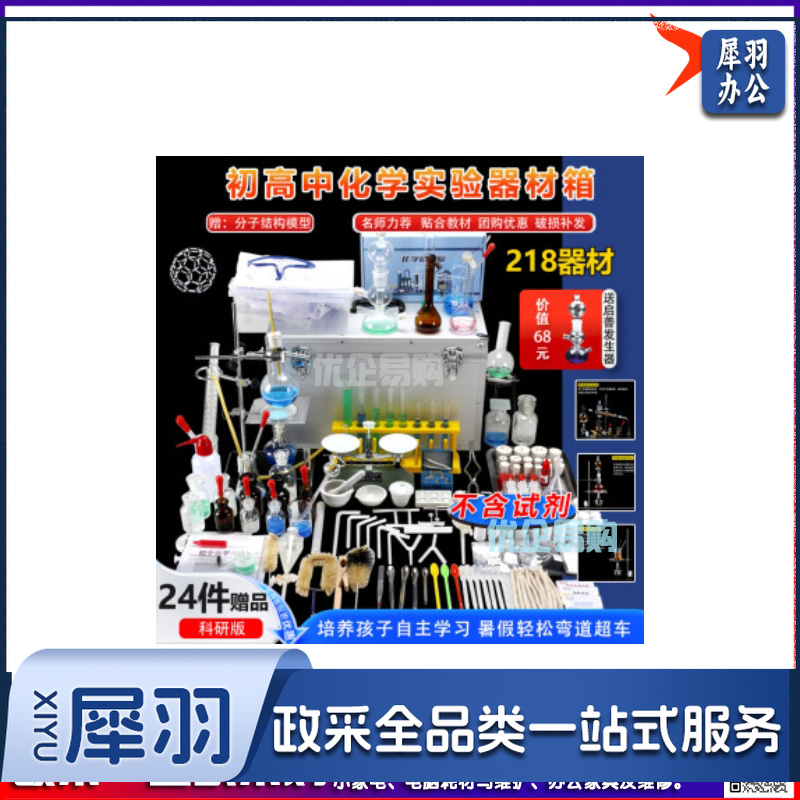 初中化学实验器材套装高中化学实验箱全套试剂箱八九年级初三 初高中化学豪华版【不含试剂】-cpy5735-cpy4960