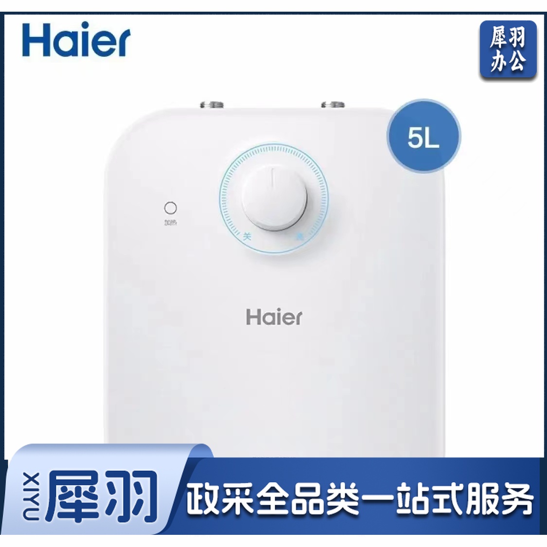海尔(Haier)EC5-FP厨宝即热式厨房小厨宝  5L