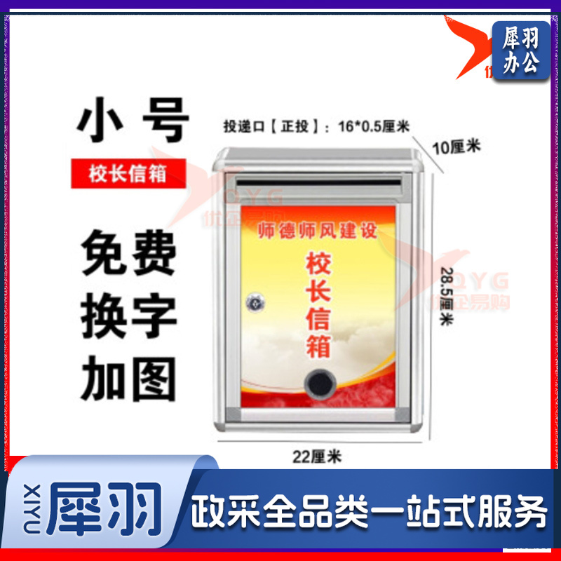 大小号意见箱投诉建议箱创意顾客员工医保心语班级学悄悄话校长信箱挂墙带锁信访收集信件信报箱免打孔举报箱 小号【正投】校长信箱-cpy4946-cpy8432-cpy2576