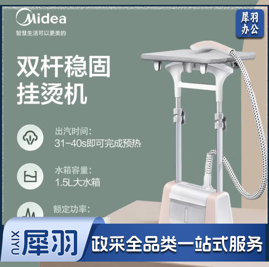 美的YGJ20P1挂烫机多功能双杆 快速预热 大蒸汽商用熨烫机