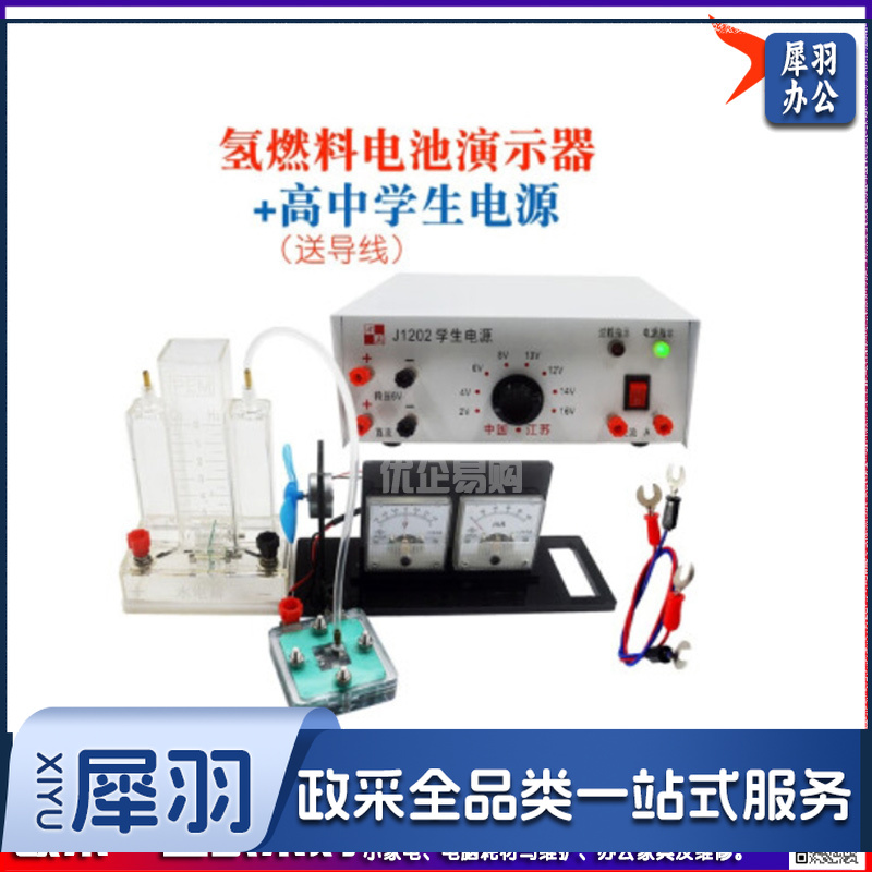 氢燃料电池实验器装置水电解实验器电解水制氢气氧气化学实验器材 氢燃料电池演示器+高中学生电源-cpy5819