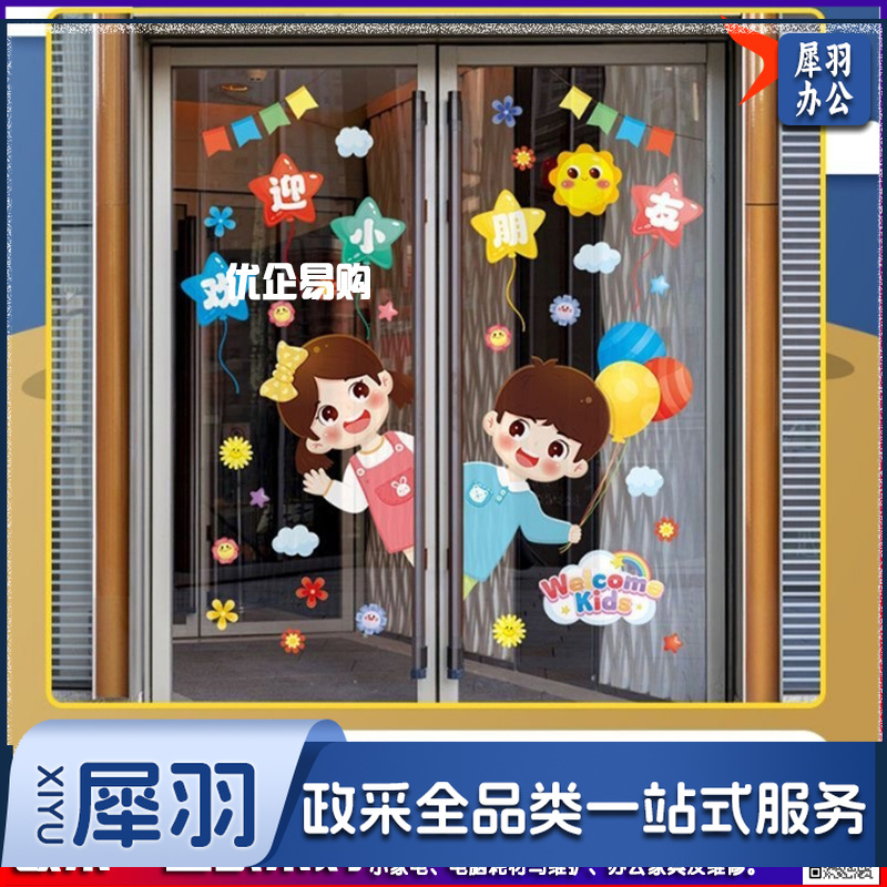 开学季静电贴装饰学校幼儿园橱窗玻璃门贴纸欢迎小朋友 场景布置()-cpy8305-cpy2200