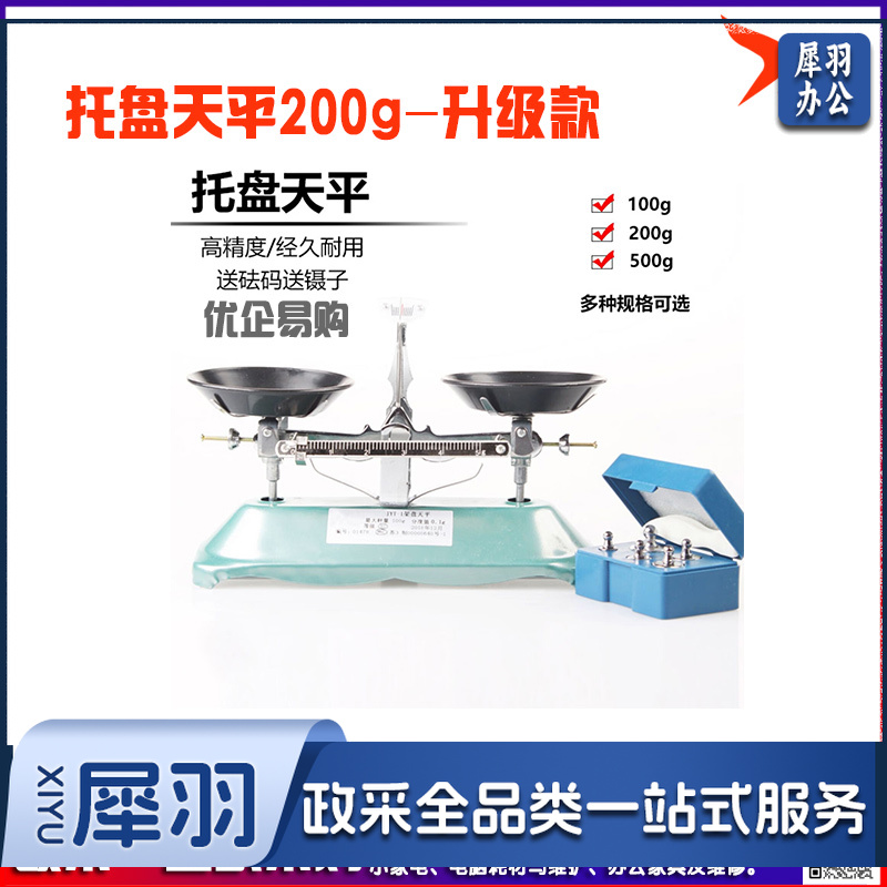 托盘天平称砝码小学生中学初中物理实验器材教学仪器 托盘天平200g-升级款-cpy6058-cpy3288