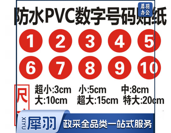防水pvc数字号码贴纸比赛活动车队机器编号序号贴不干胶的 1-150 超大圆形直径15厘米
